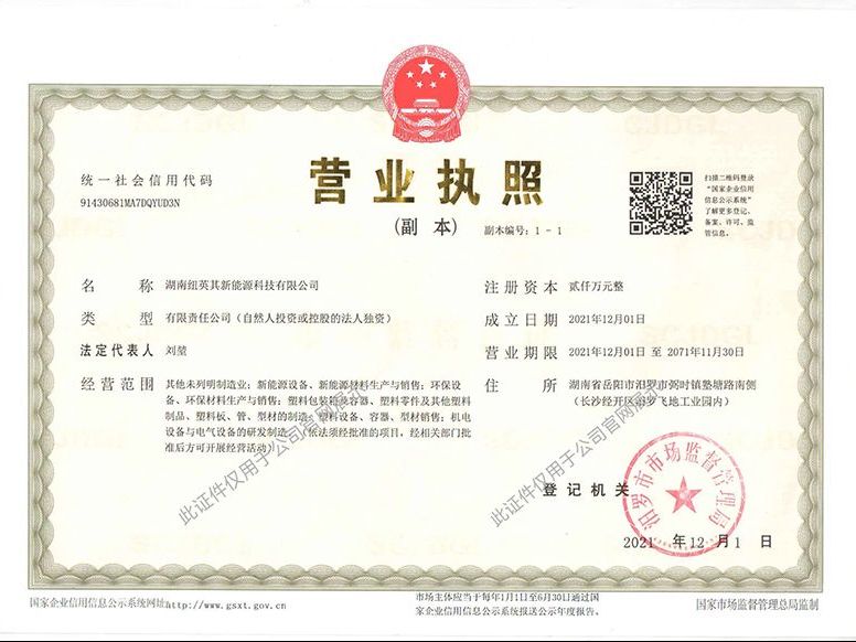 營業(yè)執(zhí)照