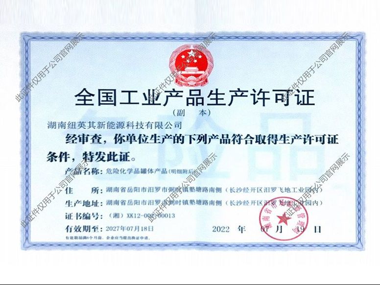 全國工業(yè)產(chǎn)品生產(chǎn)許可證
